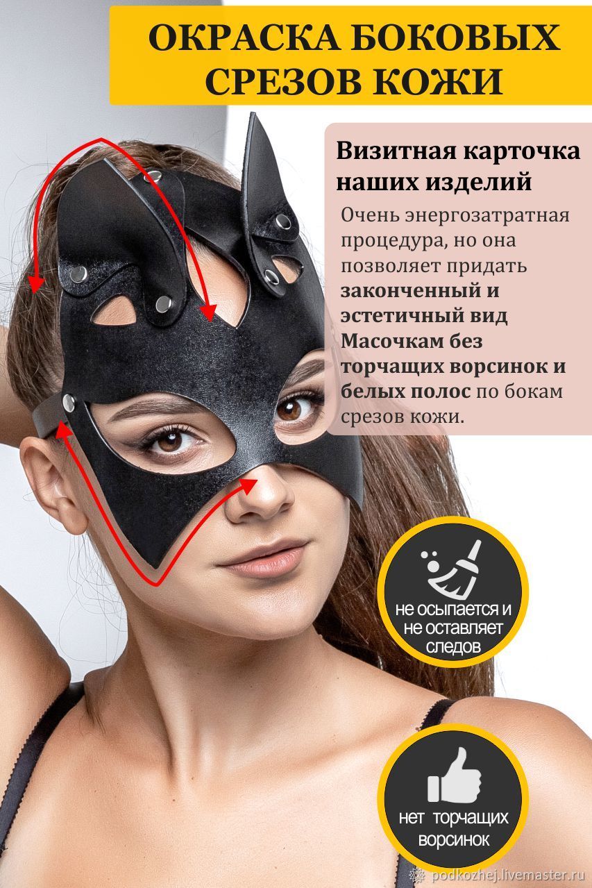 Маска кошки - "Кошечка-Darya» - Маска кошки с острыми ушками в интернет ...