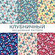 Бесшовный паттерн «Клубничный», Шаблоны для печати, Заречный,  Фото №1