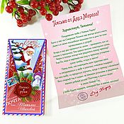 Сувениры и подарки handmade. Livemaster - original item A personal letter from Santa Claus with a chocolate bar. Handmade.