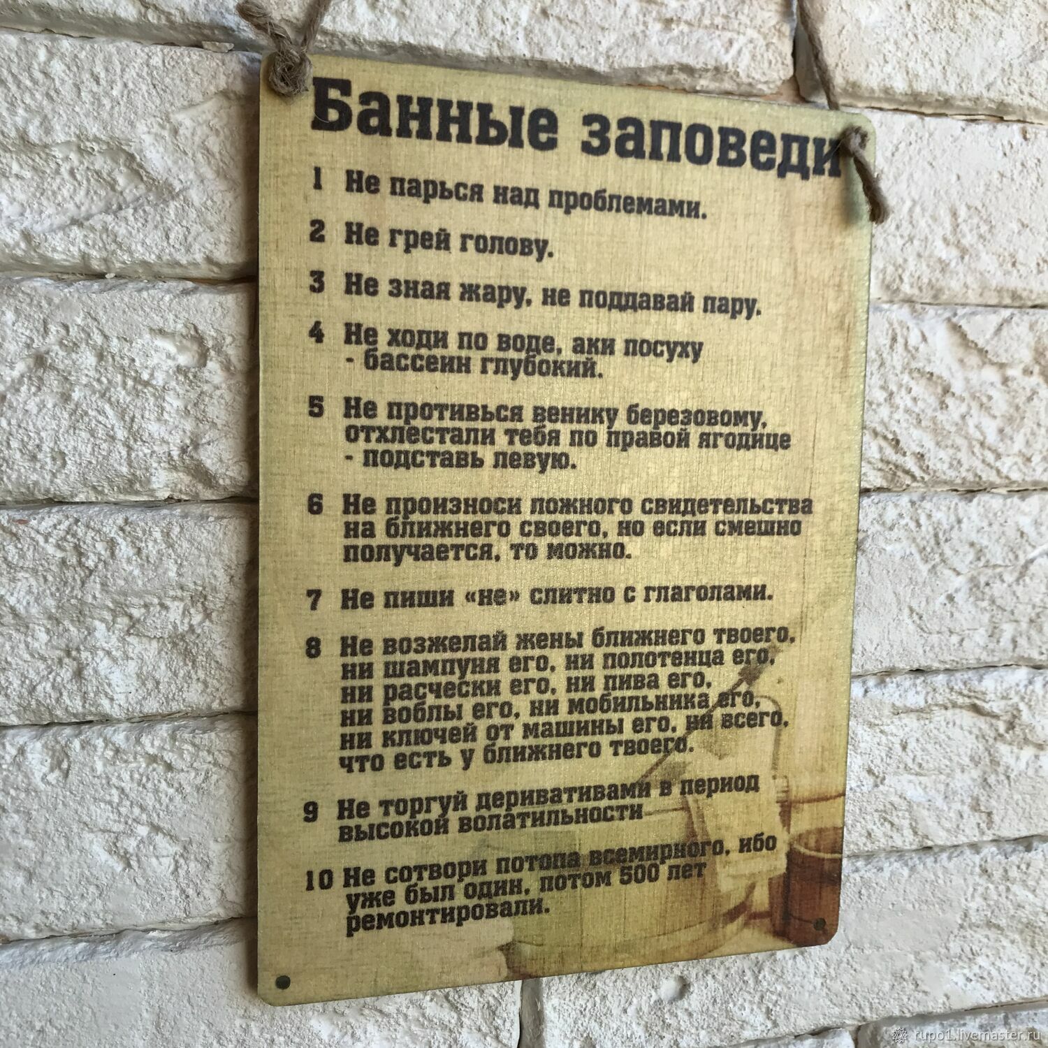 Табличка интерьерная «Банные заповеди» – купить онлайн на Ярмарке ...