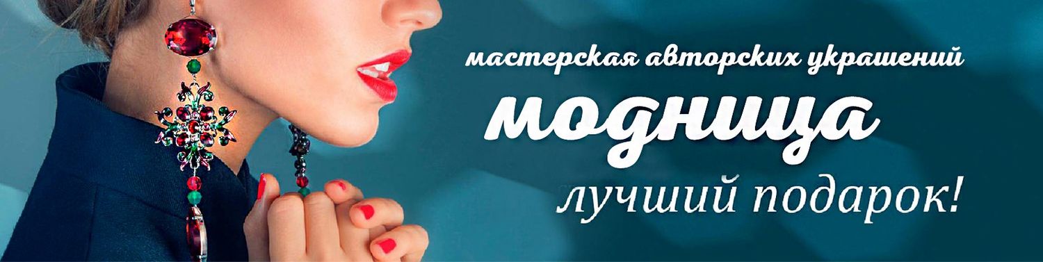 Изготовлю украшения для стильных и модных