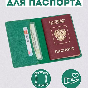 Канцелярские товары ручной работы. Ярмарка Мастеров - ручная работа Обложка на паспорт натуральная кожа и загранпаспорт. Handmade.