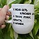 Кружка У меня есть красивая дочь, а также ружьё, лопата и алиби. Кружки и чашки. Тарелки Кружки с надписями Керамика (dashalepit). Интернет-магазин Ярмарка Мастеров.  Фото №2