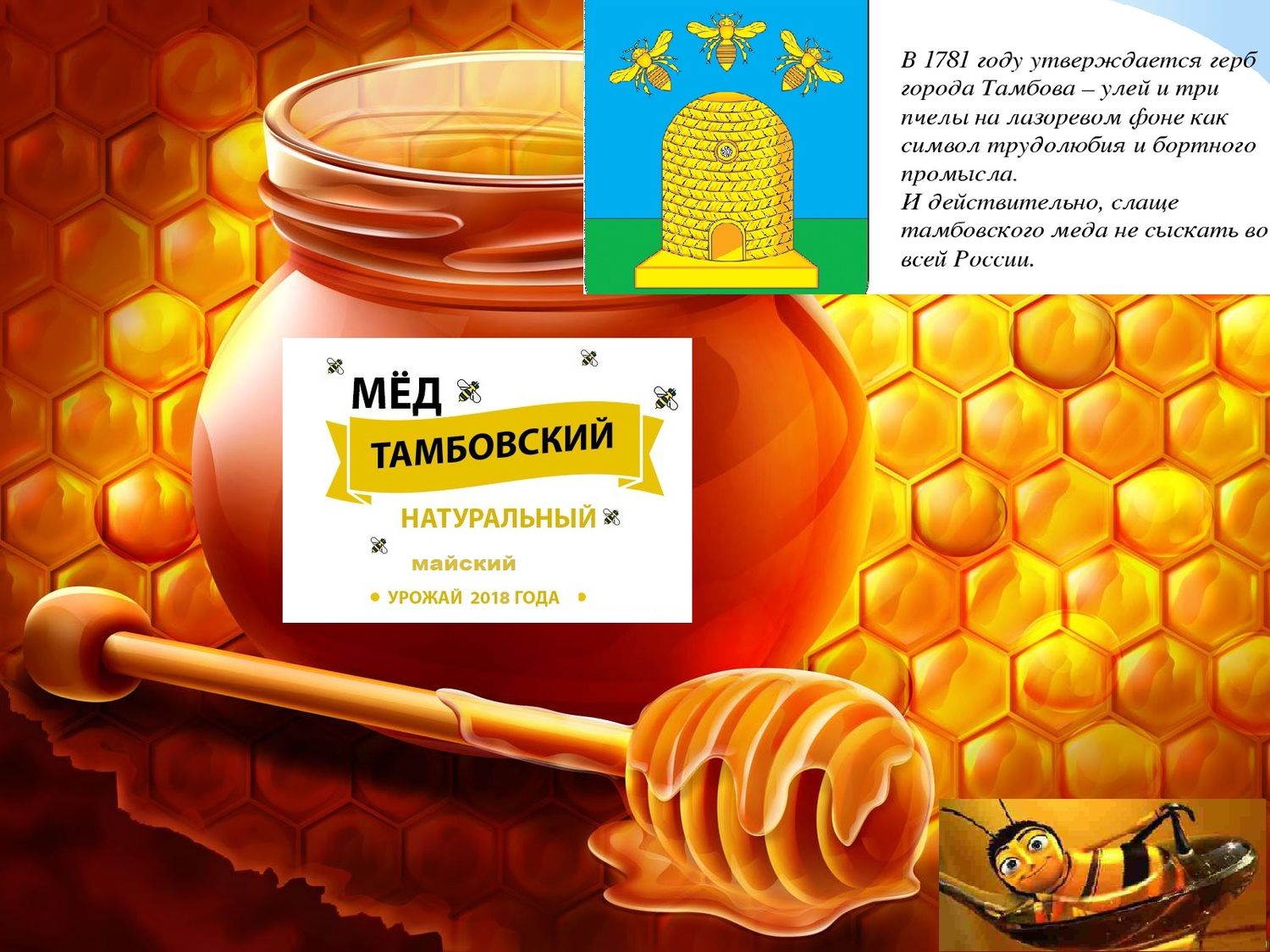 Майский мед 2018 года
