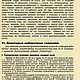 Выработка хромовой зубатки, книга 1933 года. Схемы для шитья. EcoLife_23. Ярмарка Мастеров.  Фото №4
