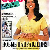 Бурда Моден (Burda Moden) 1991-1993 купить в интернет-магазине Ярмарка ...