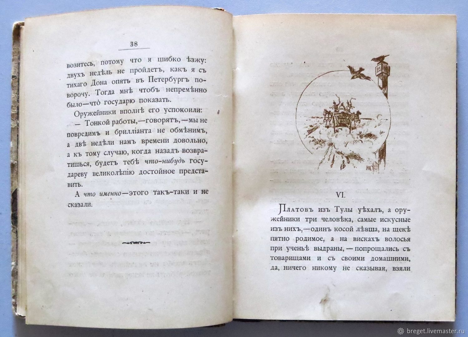 Винтаж: Книги винтажные: Лесков Н.С. Стальная блоха. Сказ о тульском Левше  1894 г. в интернет-магазине на Ярмарке Мастеров | Книги винтажные,  Новосибирск - доставка по России. Товар продан.