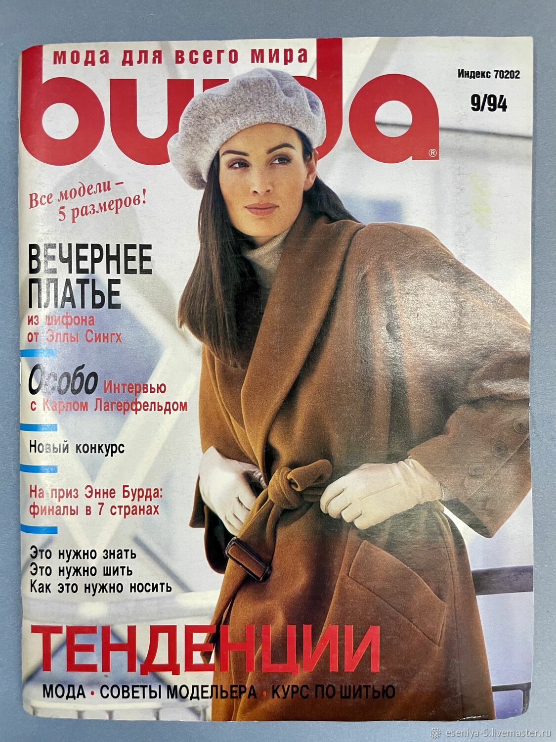 Burda Moden Magazine 9 1994 (September) new, Magazines, Moscow,  Фото №1