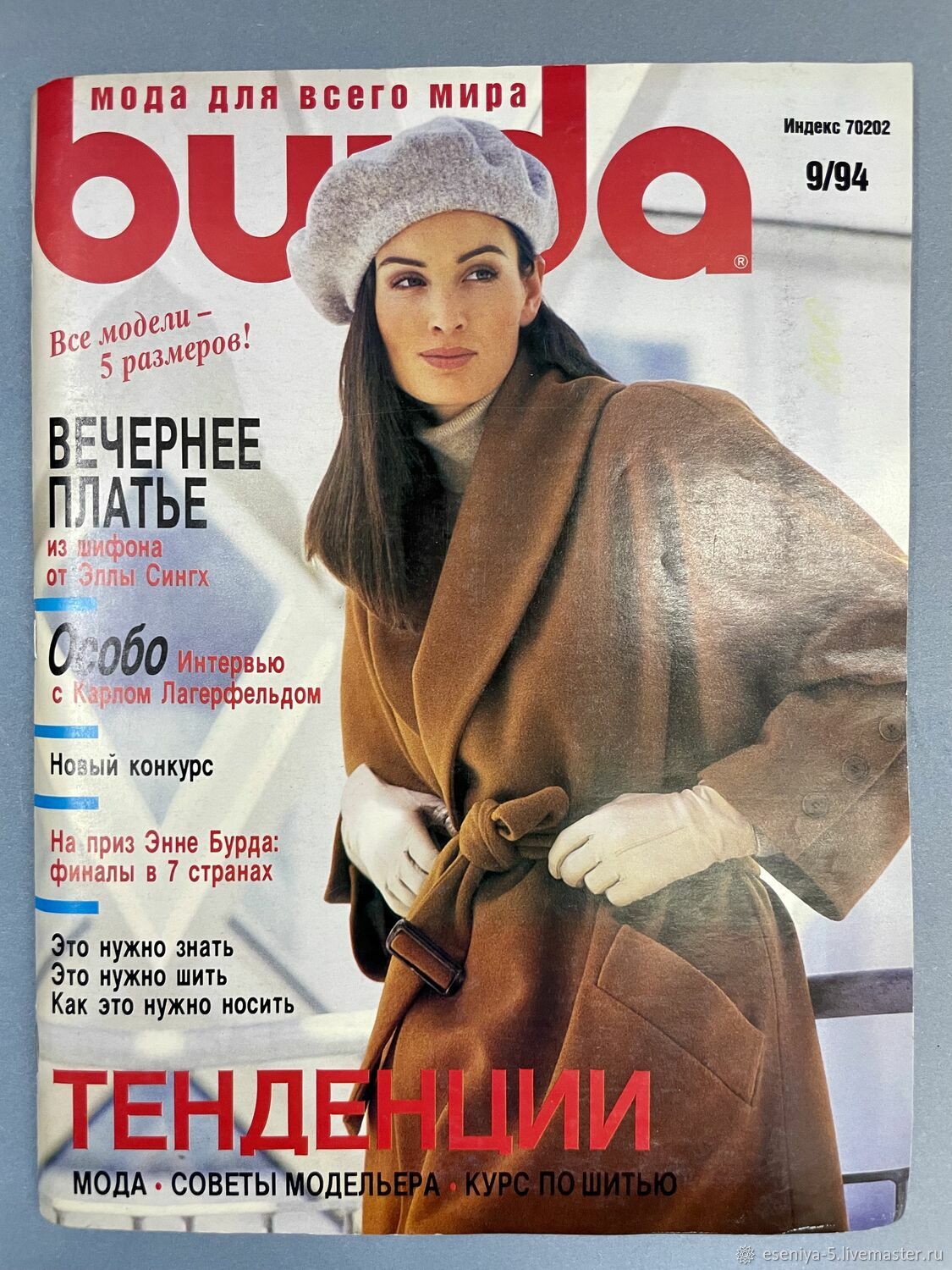 Коллекционный журнал Burda International 2 Не продается.