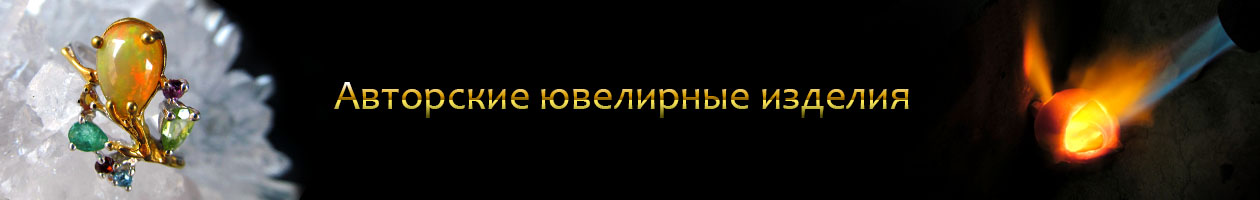 Магазин мастера Pdn (pdn-uvelir) на Ярмарке Мастеров | Новосибирск