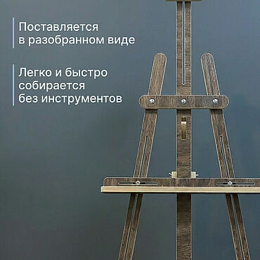 Материалы для творчества ручной работы. Ярмарка Мастеров - ручная работа Мольберты: Мольберт для рисования темный дуб. Handmade.