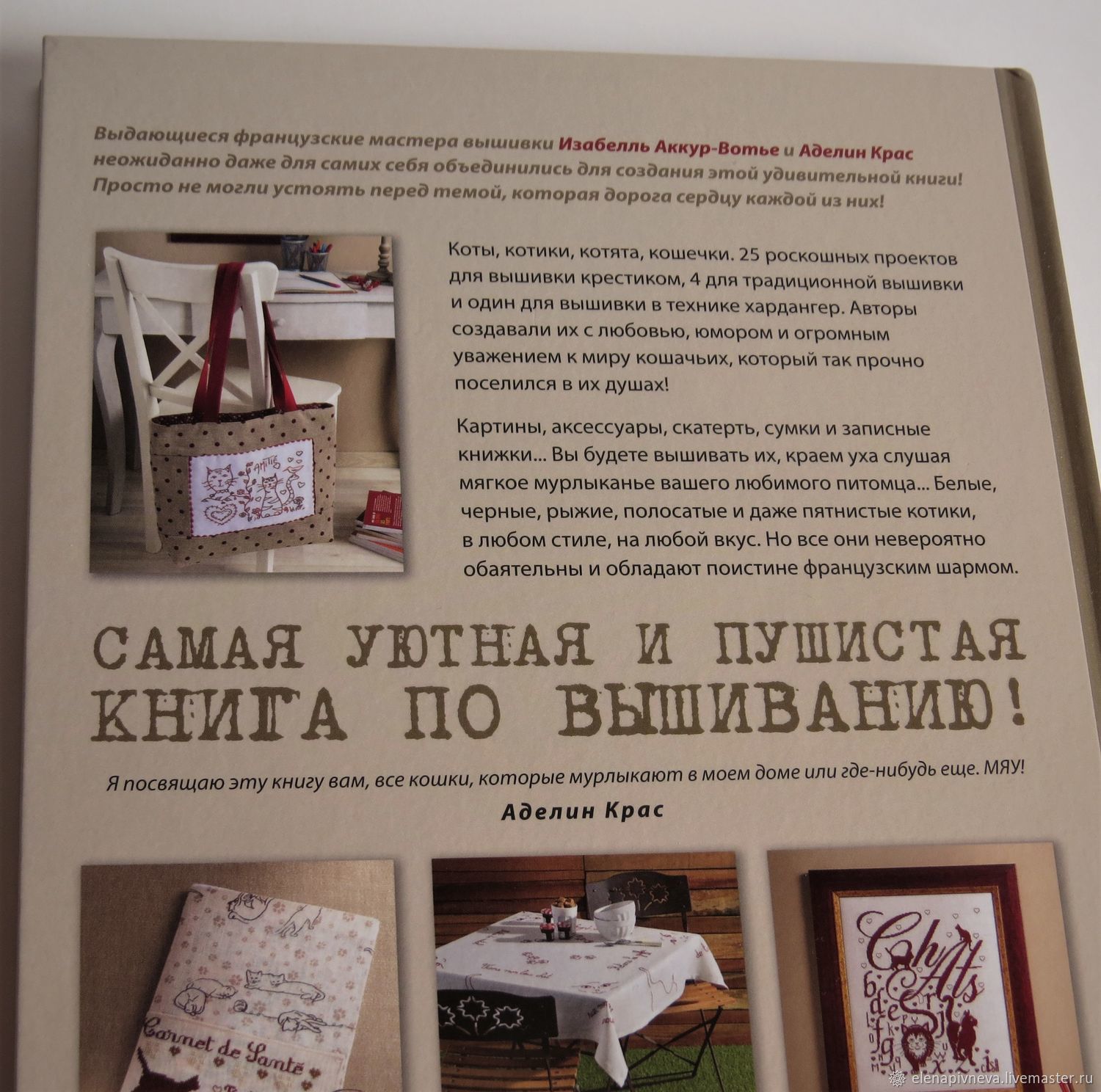 Книга по вышиванию. 30 схем и идей французских дизайнеров купить в  интернет-магазине Ярмарка Мастеров по цене 650 ₽ – T9IZORU | Книги, Самара  - ...