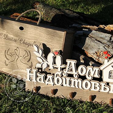 Для дома и интерьера ручной работы. Ярмарка Мастеров - ручная работа Ключница настенная именная в подарочной коробке на зазаз новоселье. Handmade.