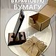  Подставка для телефона  "Винтаж". Подставки. Van. Ярмарка Мастеров.  Фото №7