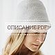 Description of knitting panama hats PDF manual mk file 'Audrey', Courses and workshops, Saratov,  Фото №1