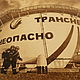 Картина нефтью "Будни Транснефти" Подарок нефтянику, Картины, Москва,  Фото №1