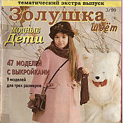 Материалы для творчества handmade. Livemaster - original item Cinderella Sews Magazine (Boutique) — Fashionable Kids 3/99. Handmade.