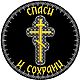 Спаси и сохрани, дизайн машинной вышивки, Схемы машинной вышивки, Екатеринбург,  Фото №1