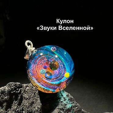 Украшения ручной работы. Ярмарка Мастеров - ручная работа Кулон шар Звуки Вселенной. Ручная работа Зеленое и оранжевое стекло. Handmade.
