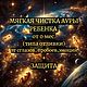 Чистка ауры ребенка (типа отливки) от сглазов, пробоев,эмоций, Ритуальная свеча, Москва,  Фото №1