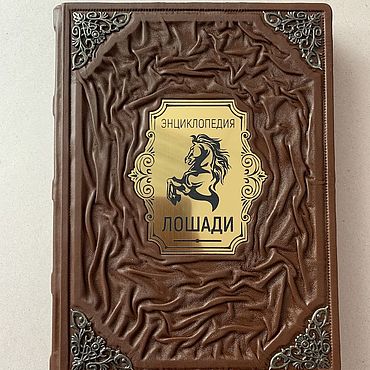 Подарки и сувениры ручной работы. Ярмарка Мастеров - ручная работа Лошади. Энциклопедия (кожаная книга). Handmade.