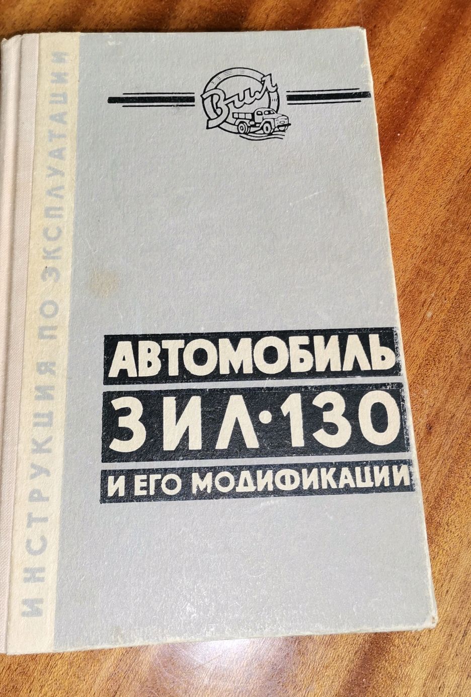 Винтаж: Автомобиль Зил 130 и его модификации. Автомобиль учебник водителя  1. в интернет-магазине на Ярмарке Мастеров | Книги винтажные, Кашира -  доставка по России. Товар продан.