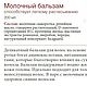 Состав и краткое описание бальзама для волос `Молочный`