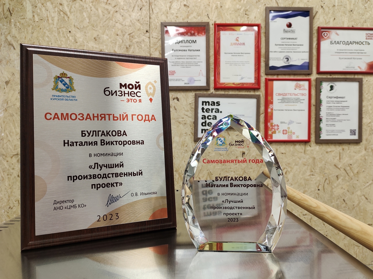 звание 
Самозанятый года 2023г.
