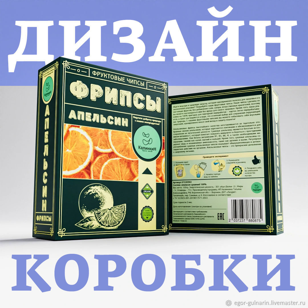 Дизайн упаковки (коробки) для вашего товара в интернет-магазине на ...