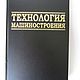 Винтаж: Книги по металлообработке. Часть 3. Книги винтажные. Antik-book. Ярмарка Мастеров.  Фото №6
