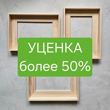 Сувениры и подарки ручной работы. Ярмарка Мастеров - ручная работа УЦЕНКА рамы для панно картин вышевок и тп. Handmade.