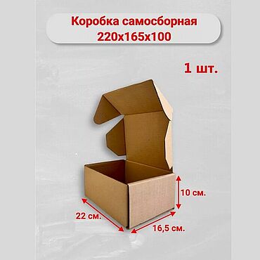 Коробка картонная самосборная 220х165х100мм (бурая). Сергей. Коробки ручной работы - Ярмарка Мастеров Коробки ручной работы. Ярмарка Мастеров - ручная работа Коробка картонная самосборная 220х165х100мм (бурая). Handmade.