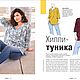 Журнал Burda Plus 1/2020 (весна-лето) новый. Журналы. Модные странички. Ярмарка Мастеров.  Фото №11
