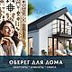 Мастер-класс: Оберег для дома, Оберег, Москва,  Фото №1