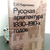 Винтаж: "Передвижники и влияние их на Русское искусство" 1897 г