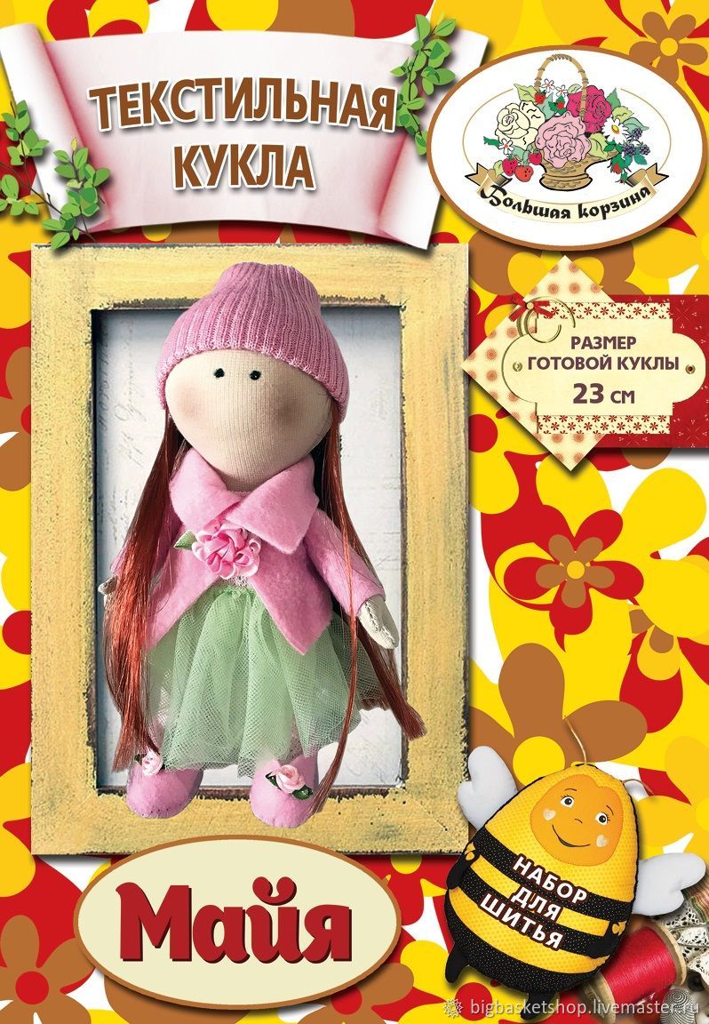 Наборы для шитья кукол купить в Киеве - цены в Украине - Интернет магазин Мастерица