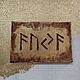 Rune Paintings the magic formula for happiness and good luck. Runes amulets, Pictures, St. Petersburg,  Фото №1