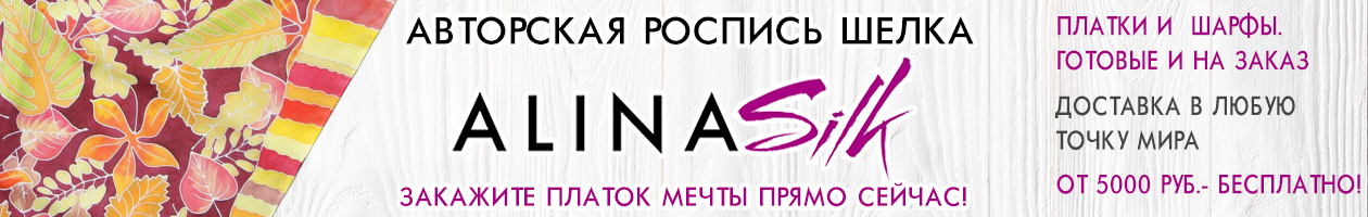 Алина Магазин Омск Сайт