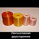 Лента атласная Satin ribbon -  50, 70 мм Двухсторонняя 38, 25мм. Ленты. Татьяна Аверина (Stydio-Fantazi). Интернет-магазин Ярмарка Мастеров.  Фото №2