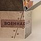 Pop-up  открытка - коробочка ко дню защитника отечества. Открытки. Бумажный ЕдиноРожик (paper-unicorn). Ярмарка Мастеров.  Фото №4
