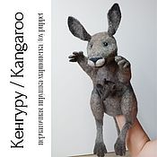 Куклы и игрушки handmade. Livemaster - original item Kangaroo hand toy, puppet for puppet theater. Handmade.