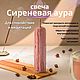 Свеча "Сиреневая Аура", Заговорная свеча, Санкт-Петербург,  Фото №1