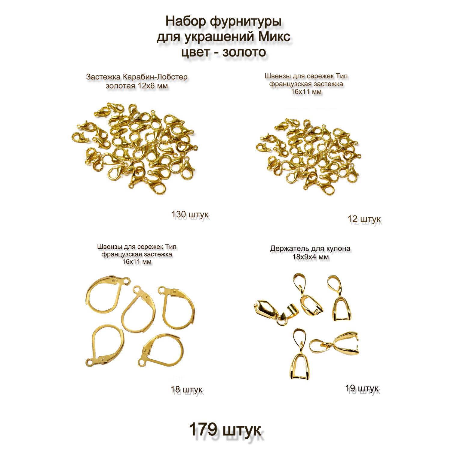 Набор фурнитуры для украшений Микс цвет - золото в интернет-магазине  Ярмарка Мастеров по цене 1200 ₽ – UXR5CRU | Фурнитура для украшений,  Челябинск - ...