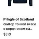 Винтаж: ЛЮКС! 100% ШЕРСТЬ ЯГНЕНКА ДЖЕМПЕР PRINGLE ШОТЛАНДИЯ Р. до 64. Свитера винтажные. Винтажный шик.. Интернет-магазин Ярмарка Мастеров.  Фото №2