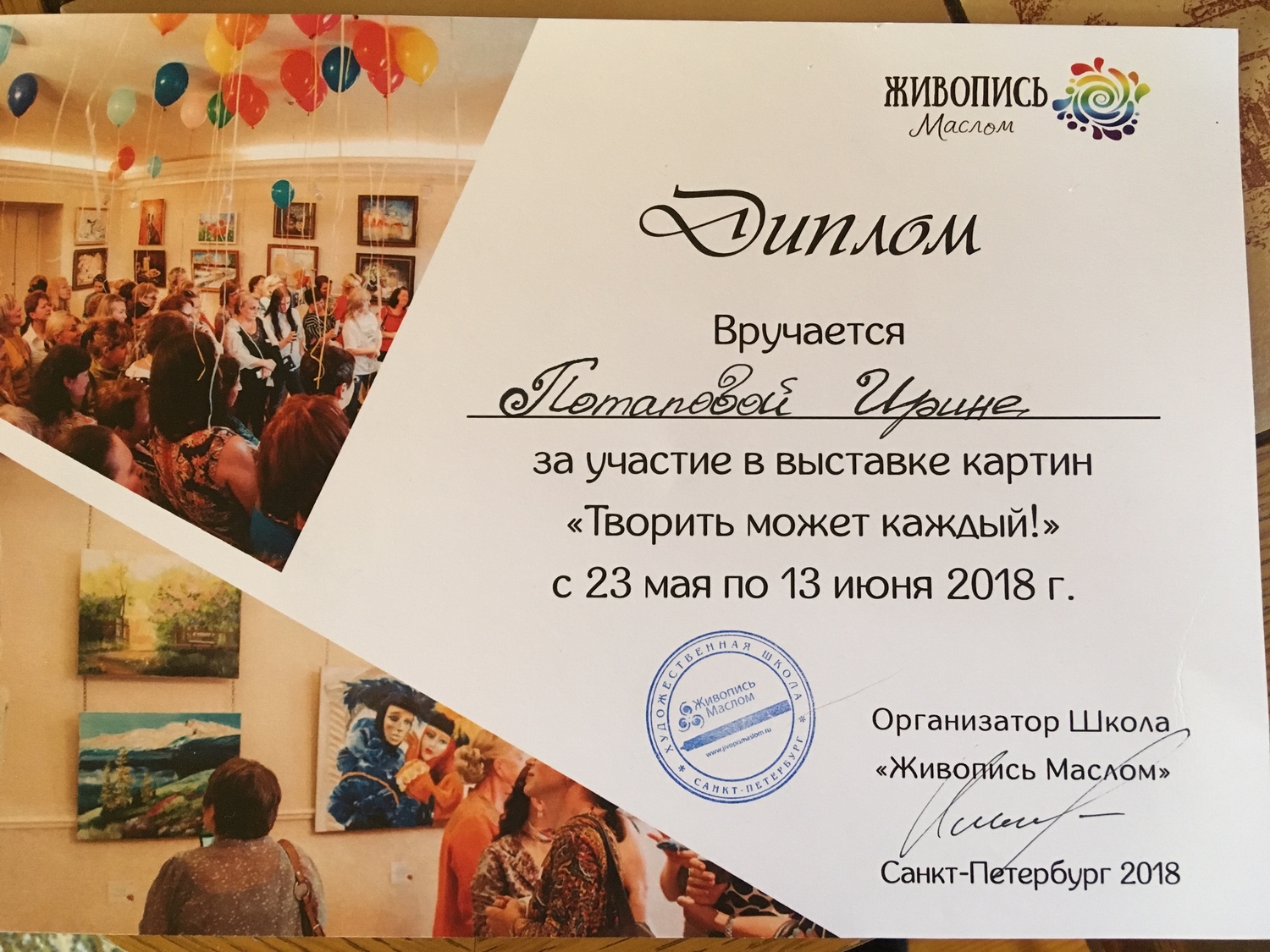 Диплом за участие в выставке