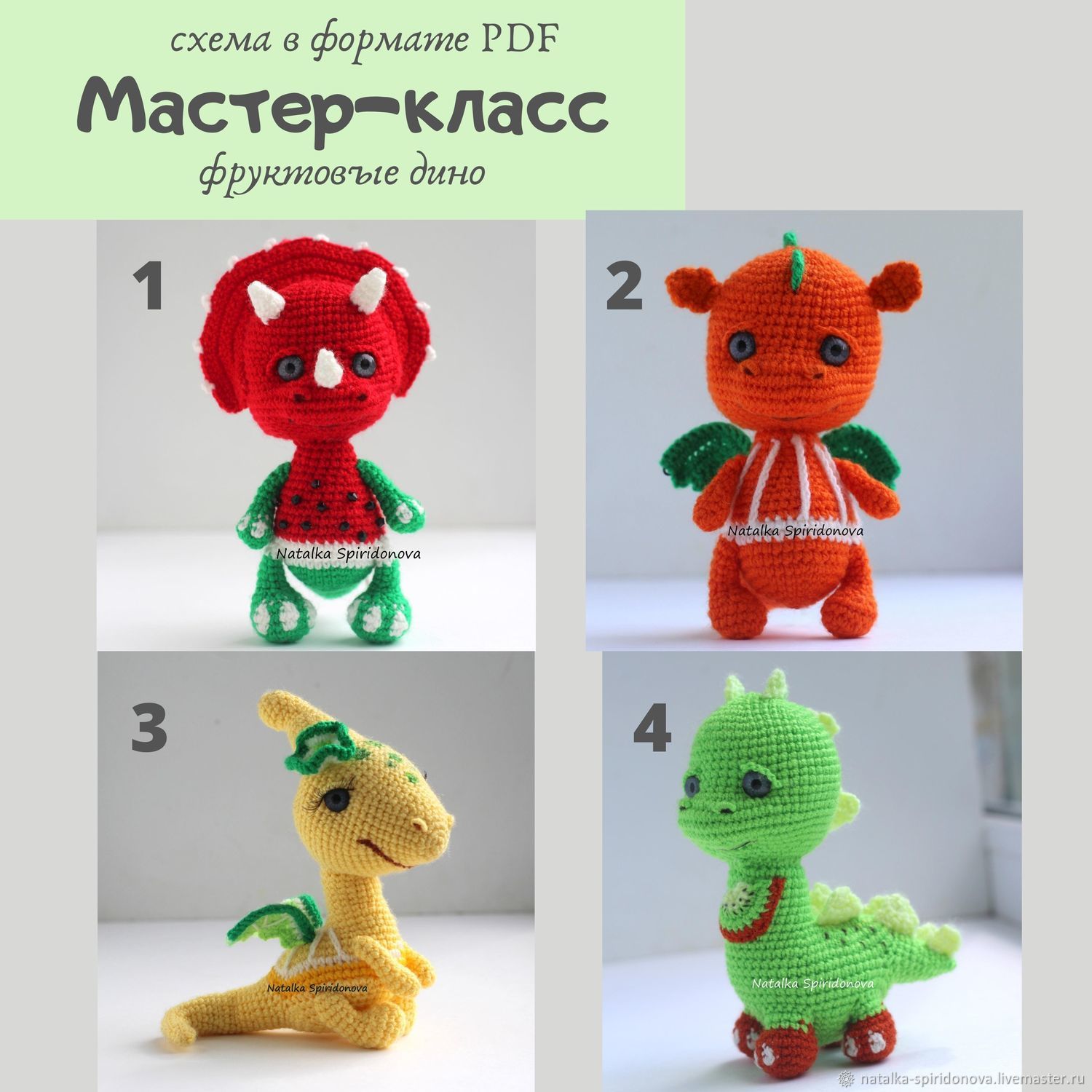 МК фруктовые динозаврики - не сборник - 4 варианта, крючок, Схемы для вязания, Архангельск,  Фото №1