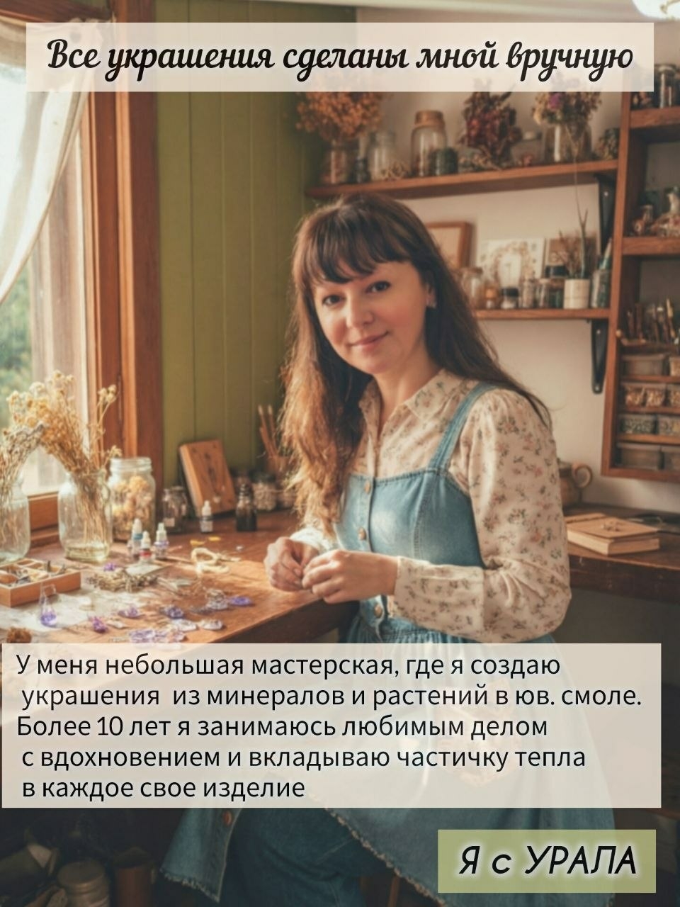 Моя уютная  мастерская по созданию красоты