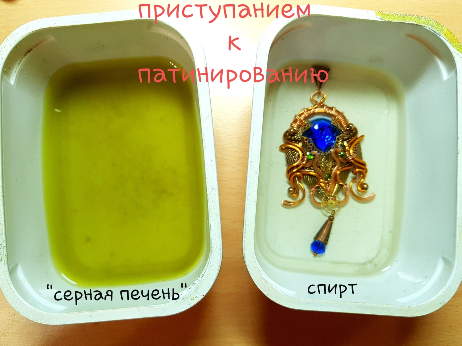 Патинирование меди