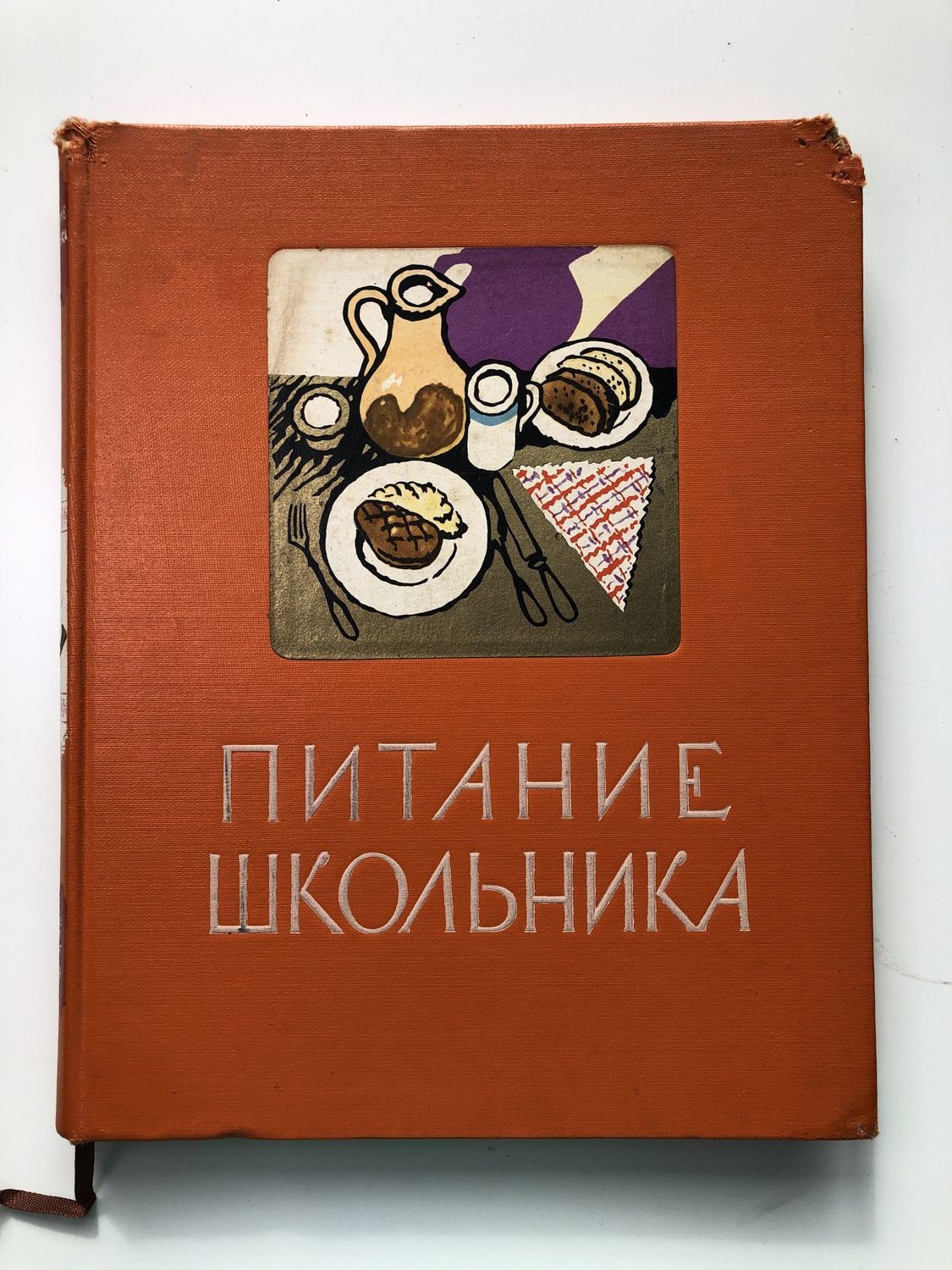 Питание Школьника Книга Купить