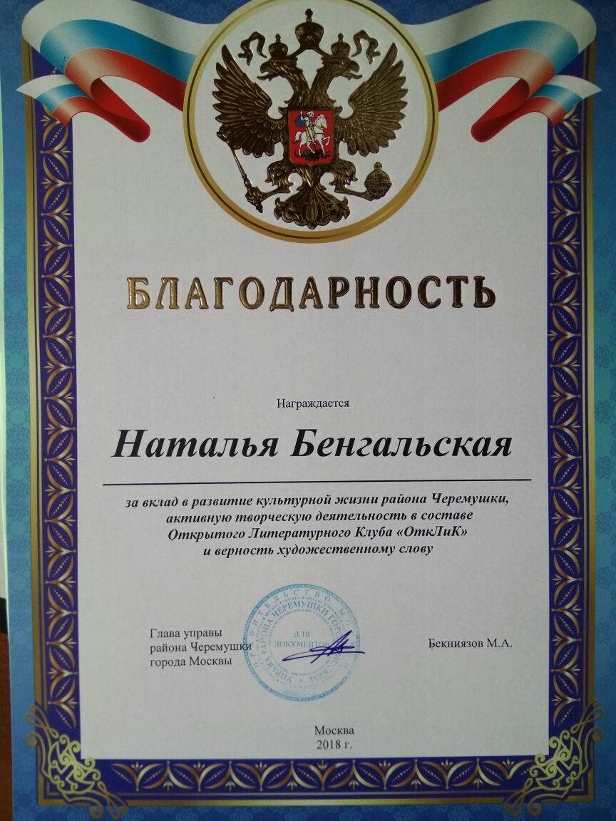 Благодарность